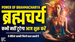 ब्रह्मचर्य कैसे करें The Practice of Brahmacharya by Swami Sivananda | Book Summary in Hindi