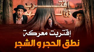 إيران تضرب ! ونبوءات النهاية تعود - هل اقترب زوالهم ؟ وماعلاقة مايحدث الان بالملحمة الكبرى ؟!