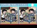 【間違い探し】全問難しい！徐々に難易度が上がるイラストまちがい探し【クイズ】