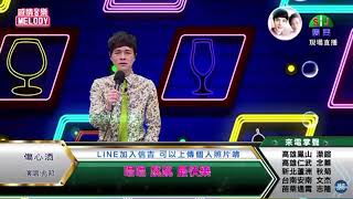 鄔兆邦 / 演唱歌曲 ~ 傷心酒 / 演唱日期 ~ 2021.10.22