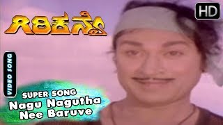 Dr.Rajkumar Kannada Old Songs | Nagu Nagutha Nee Baruve Kannada Song | Giri Kanye Kannada Movie