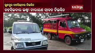 Gunupur Tehsildar Suspended By Odisha Govt After 3 Deaths In Illegal Stone Quarry Blast || KalingaTV