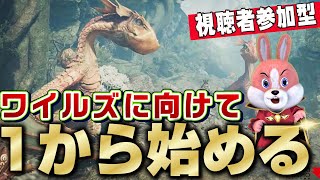 【MHW】モンハンワイルズに向けてワールドを糞楽しむ神配信