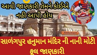 Salangpur Hanuman Mandi ની નાની મોટી જાણકારી | ભૂત પ્રેત વિધિ નુ રજિસ્ટ્રેશન | સગવડતાઓ નું ટાઈમ ટેબલ