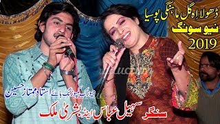 Eeh Gal Mahngi Posiya | Sohail Abbas And Bushra Malik | New Punjabi And Saraiki Song 2019