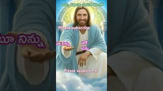 నిన్ను నీవు సరి చేసుకోవడంలో#jesus#telugu #teluguchristianquote#telugumotivational#teluguchristian