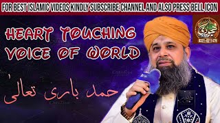 Alhaj owais raza qadri || hamd e bari talla ||ya Allah ho||tu he malik e behar owais raza qadri 2020