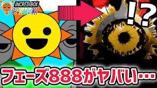 スプランキーの最終フェーズ「フェーズ888」がついに登場…！？【スプランキー/SPRUNKI】