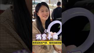 （3）满紫手镯丨高贵梦幻的韵味，宛如百变的紫霞仙子！#翡翠 #翡翠手鐲 #翡翠手镯 #翡翠玉 #緬甸玉 #翡翠玉石 #緬甸翡翠 #缅甸翡翠 #天然翡翠