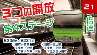 【電GO! 山手線】Part-21 最高難易度で挑戦 シークレットミッション解放