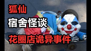 【鬼叔怪谈】5个毛骨悚然的真实灵异事件，夜里千万不要一个人看！