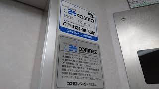 浦安市某ビルCOSMOエレベーター