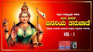 Jaya Bharatha Jananiya Tanujathe - Kannada Rajyotsava Special Jukebox | Kannada Naada Geethegalu