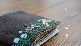 小さな刺繡絵本/刺繍図案はマカベアリスさん♡/ハギレで作る布小物