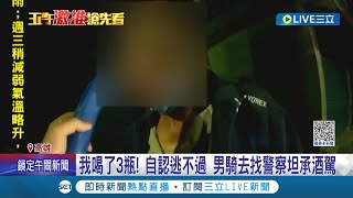 這輩子沒聽過這種要求! 4度酒駕男對警說\