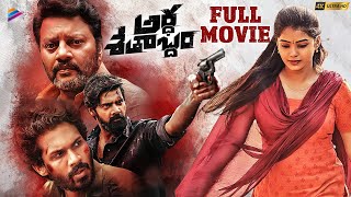Ardha Shathabdam 2023 Latest Telugu Full Movie | Karthik Rathnam | Naveen Chandra | Suhas | TFN