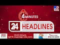 4 minutes 24 headlines 8 am 08 01 2025 tv9