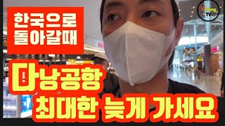 다낭여행정보 다낭공항 면세점 진짜 팩트!!