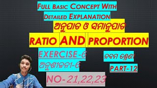 Ratio and Proportion Part 12 ||Exercise 6|| No-21,22,23(ଅନୁପାତ ଓ ସମାନୁପାତ)9th Class Chapter-6 |