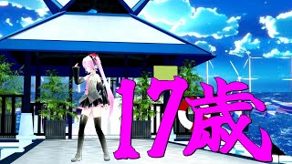 MMD  17才／森高千里