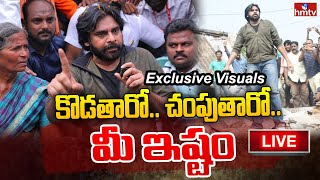 LIVE: ఇప్పటం పవన్ పర్యటన.. పోలీసులకు వార్నింగ్ | Janasena Pawan Kalyan Strong Warning | hmtv