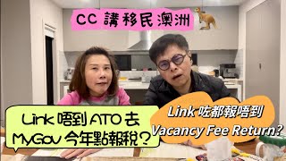 Link 唔到ATO 去myGov 今年點報稅？Link 咗都報唔到Vacancy Fee Return? @CCHKOz