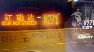 [N307首航當日][通宵線] 縮時行車片段#22 KMB 九巴N271線 大埔(富亨邨) 一＞ 紅磡黨鐵站