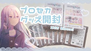 【グッズ開封】新グッズ！！プロセカエピカvol.1を2box開封🎀【プロジェクトセカイ】