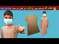 How to sew Jubba| complete cutting and stitching|Afghani Neck design |Eid special