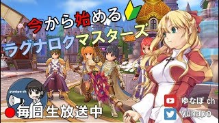 【初心者】今から始めるラグナロクマスターズ その38【ラグマス】