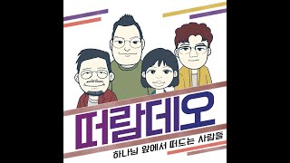 22회 - [이름만 아는 책] 순전한 기독교(C. S. 루이스) 2부