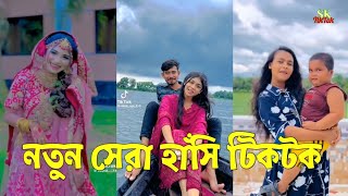 Breakup 💔 TikTok Videos | না দেখলে মিস করবেন (পর্ব-৭৪) | Bangla Funny TikTok Video #SKTikTok