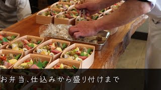 調理風景　お弁当  ~仕込みから仕上げまでの2日間～