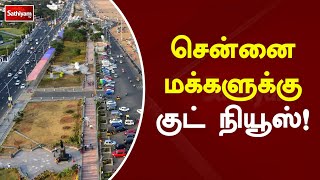 சென்னை மக்களுக்கு குட் நியூஸ்! | SathiyamTV