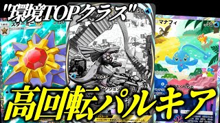 【ポケポケ】新環境最強！アグロパルキア＆スターミーがヤバすぎる【ポケカ/Pokémon Trading Card Game Pocket】