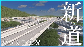 【Cities:Skylines】 Eliminate traffic jams by bypass 【Yukkuri jikkyo】 【Uminomieru Machizukuri】 Part3