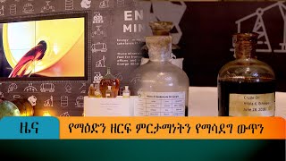 የማዕድን ዘርፍ ምርታማነትን የማሳደግ ውጥን