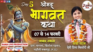 श्रीमद् भागवत कथा 07 फरवरी से 14 फरवरी 2025 तक   ग्राम धनगवां, खितोला पड़वार, मझौली जबलपुर, (म.प्र.)