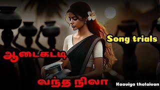 நான் எழுதிய பாடல் | kaaviya thalaivan| tamil songs | kavidhai | tamil movie review | tamil status |