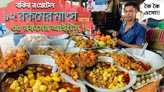 Bhera Suor Rabbit er mangso Birati|Boby da Birati Station|koi koi eso|birati food vlog