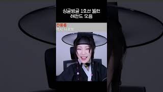 싱글벙글 1호선 빌런 레전드 모음