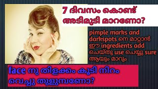 facebrightening✔️!!darkspot removal✔️!!pigmentation removal✔️!!face ലെ എല്ലാ problems നും പരിഹാരം 😱