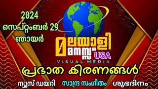 MALAYALIMANASU VISUAL MEDIA USA - മലയാളി മനസ്സ് വിഷ്വൽ മീഡിയ USA