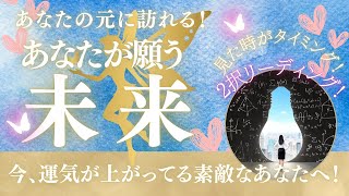 【素敵💓タロット38】✨あなたが願う未来✨もうすぐあなたの元にやってくる🔮楽しみだねっ🤭✨