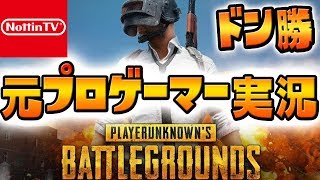 【PS4版 PUBG】PS4版PUBG発売おめでとおおお!! 現在WINレーティング1位俺【PUBGモバイル(PUBG MOBILE)との違いも解説】