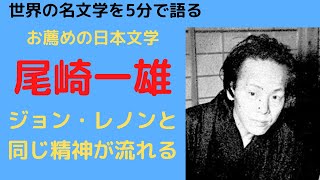 私小説の名人尾崎一雄の文章を読むとほのぼのする