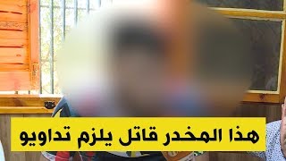 شاهد ...شاب في مقتبل العمر تعاطى مخدرات\