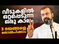 ഇന്ന് നിങ്ങൾ എന്തിനെയാണ് ഭയപ്പെടുന്നത് | Fr Jison Paul Vengasserry