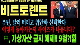 비트토렌트 비트토렌트코인 비트토렌트코인전망 BTT BTC 코인전망 비트코인 이더리움 도지코인