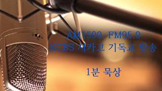 2020.6.9(화) KCBS 1분 묵상_ 예빛교회 김재겸 목사